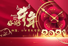 節日丨玉鼠辭舊歲、金牛迎新春！創想智控祝您春節快樂！