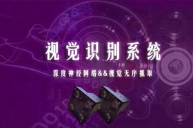 重磅丨創想智控視覺識別系統--視覺分揀系統開啟機器視覺新領域！